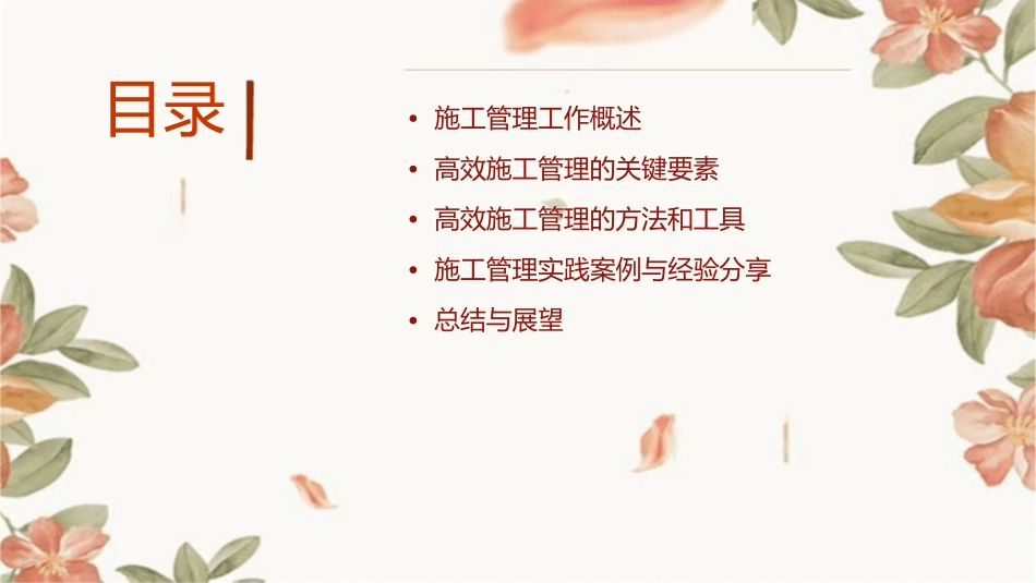 如何高效进行施工管理工作课件_第2页