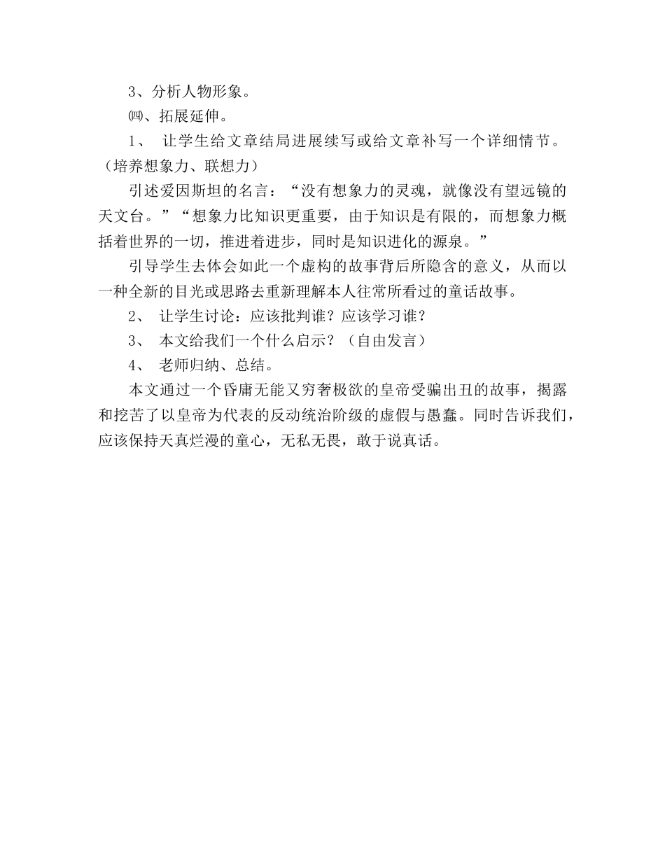 教案人教版语文七年级上册《皇帝的新装》新课标3 _第2页