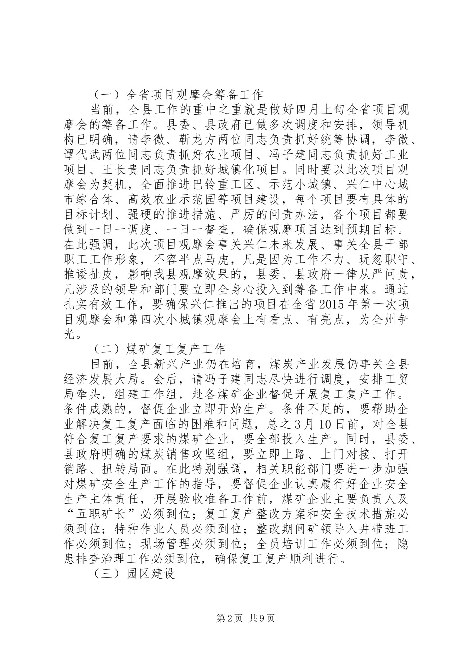 县长在春节收心会上的讲话发言_第2页
