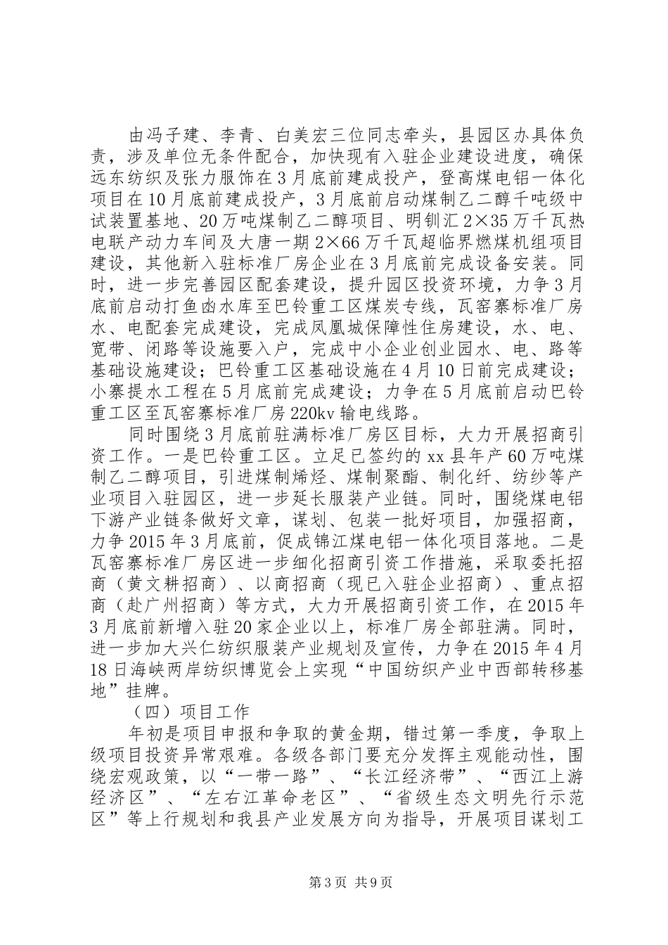县长在春节收心会上的讲话发言_第3页