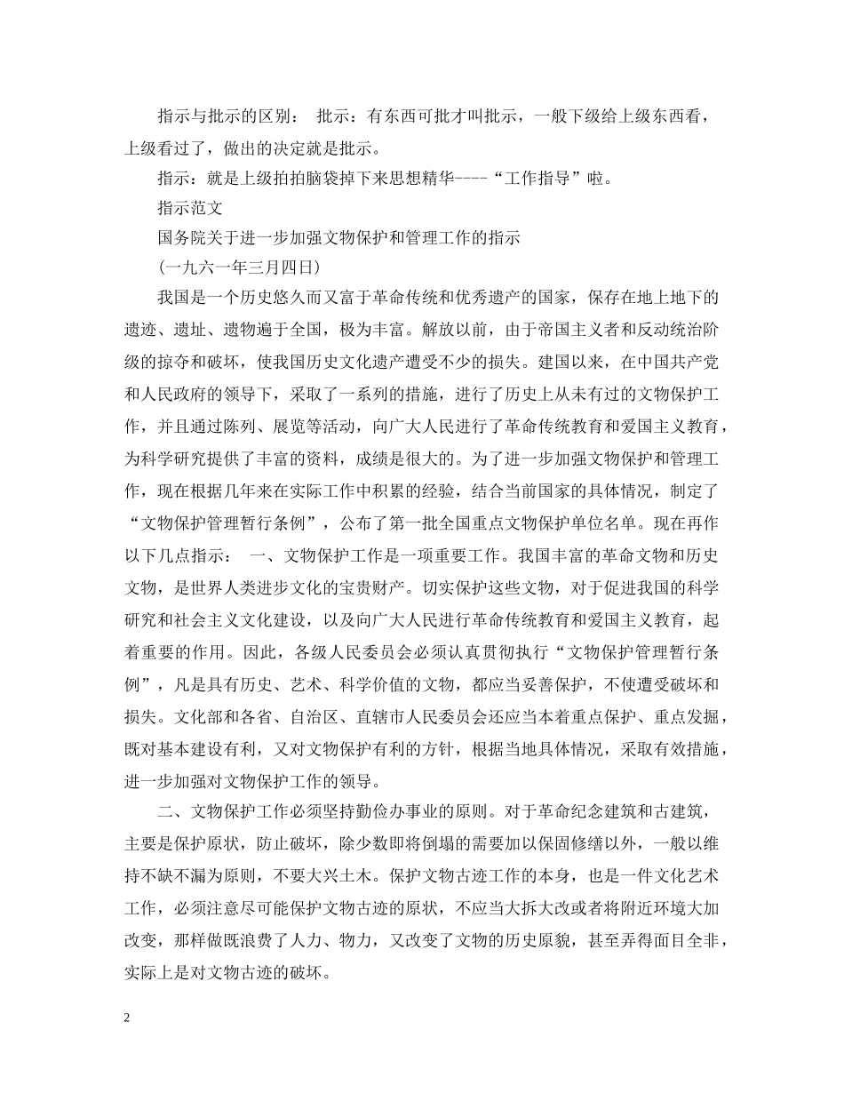 批示和指示有什么不同 _第2页