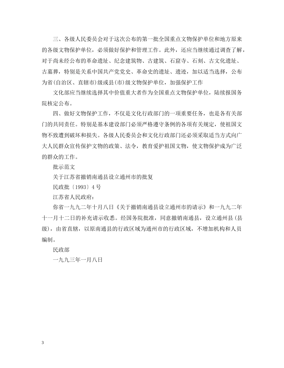 批示和指示有什么不同 _第3页