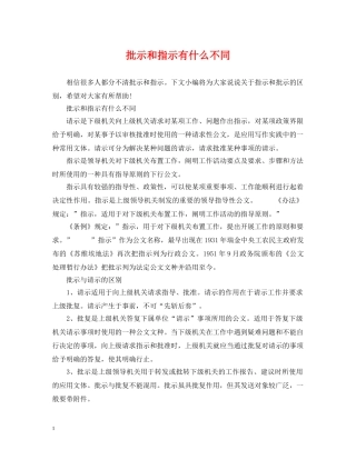 批示和指示有什么不同 