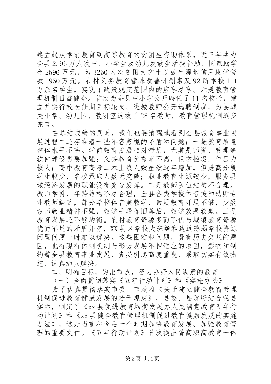副县长在县教育工作会议上的讲话发言_第2页