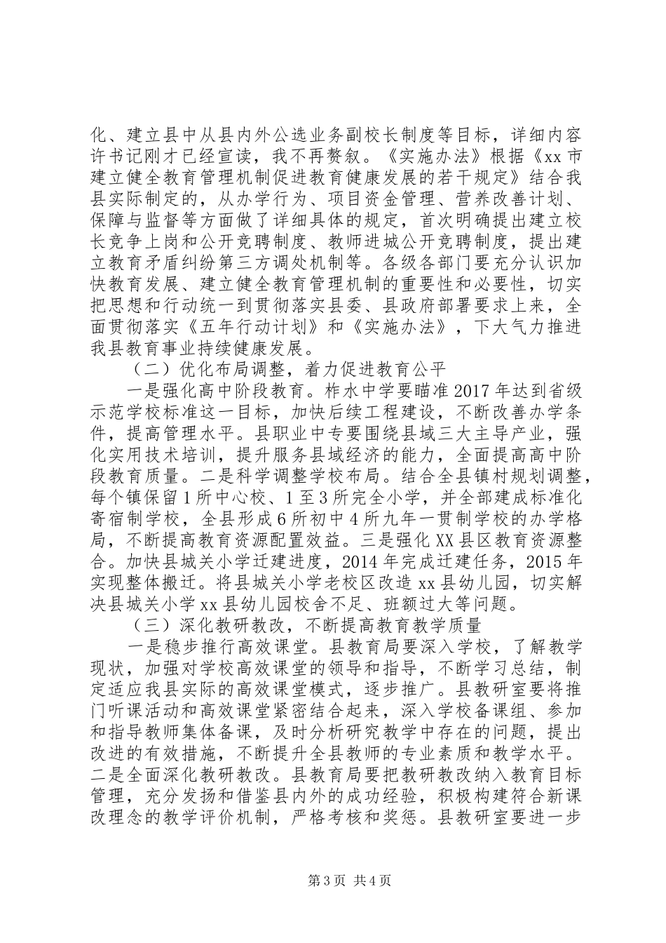 副县长在县教育工作会议上的讲话发言_第3页