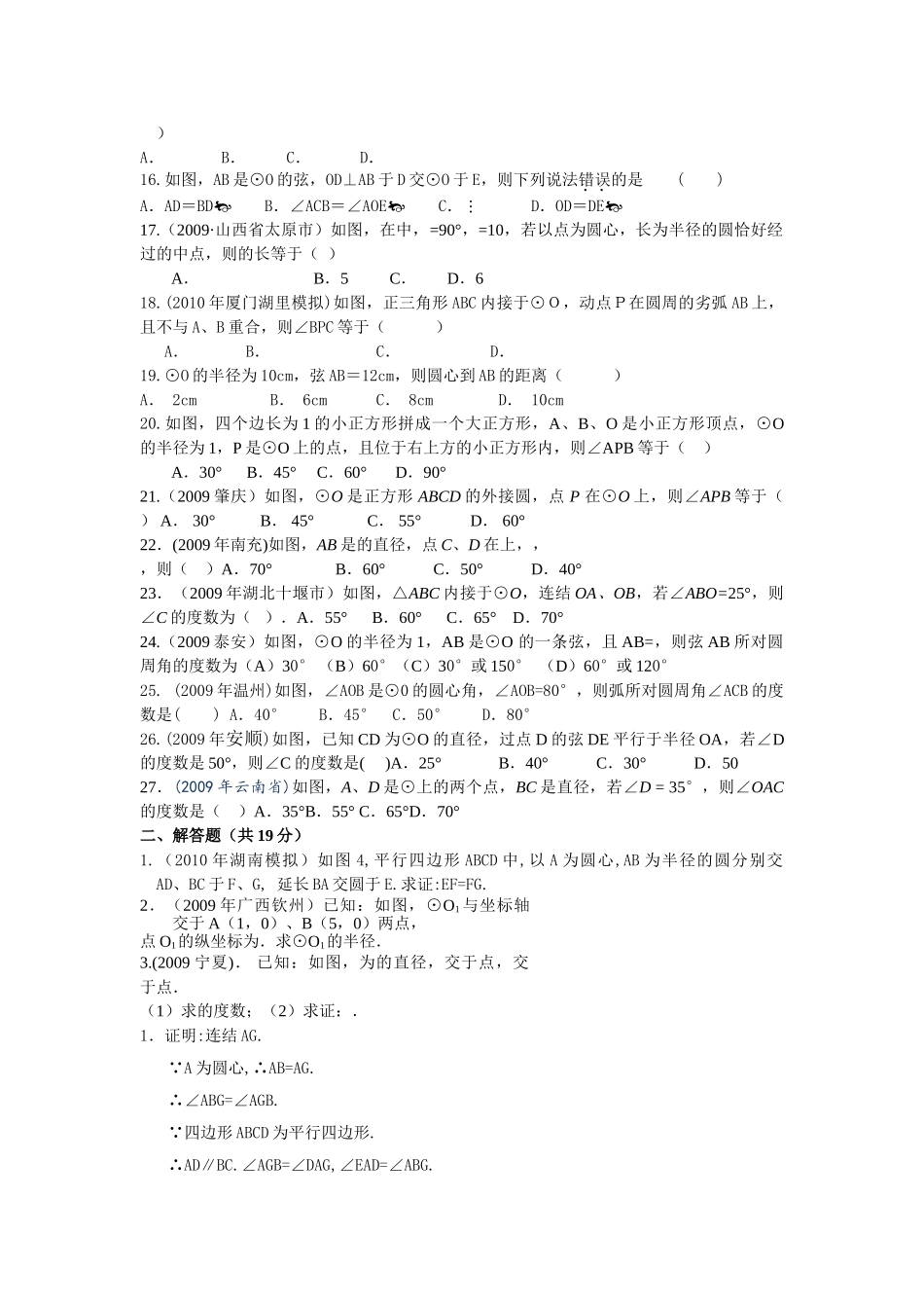 九级数学上册 第24章圆同步检测一无答案人教新课标版_第2页
