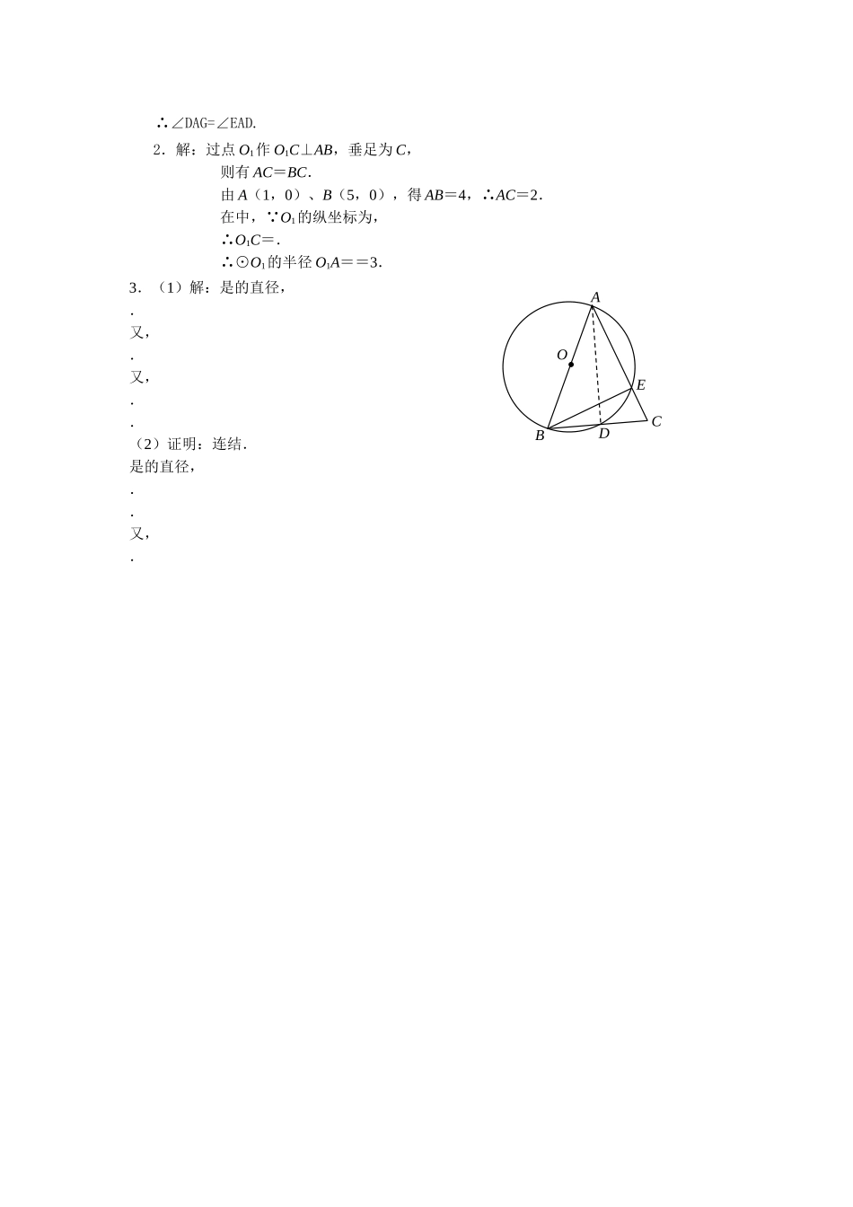 九级数学上册 第24章圆同步检测一无答案人教新课标版_第3页