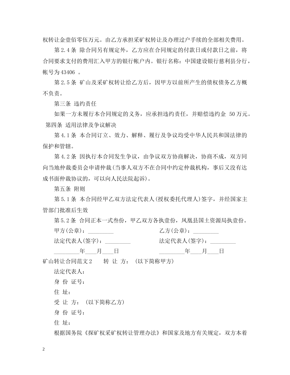 矿山转让合同范本 _第2页