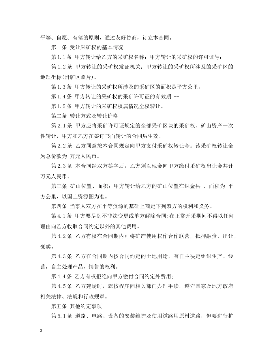 矿山转让合同范本 _第3页