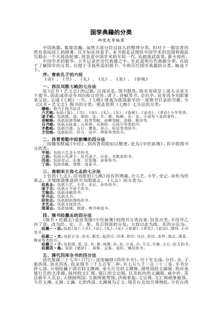 国学典籍的分类