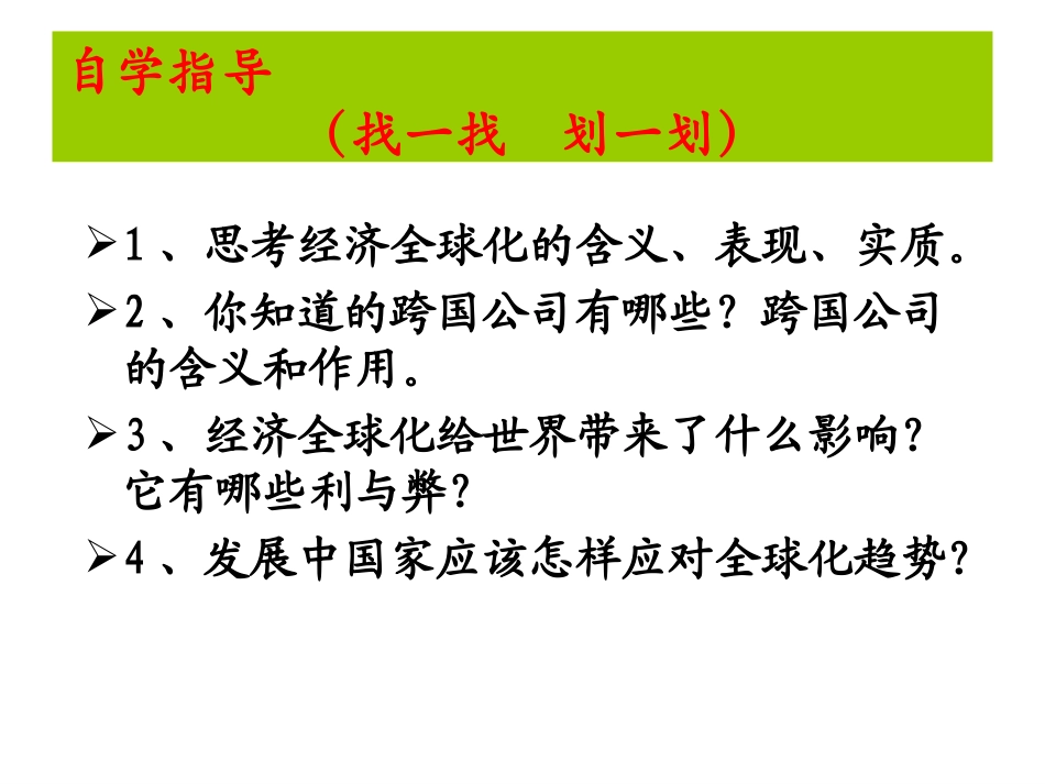 面对经济全球化 (3)_第2页