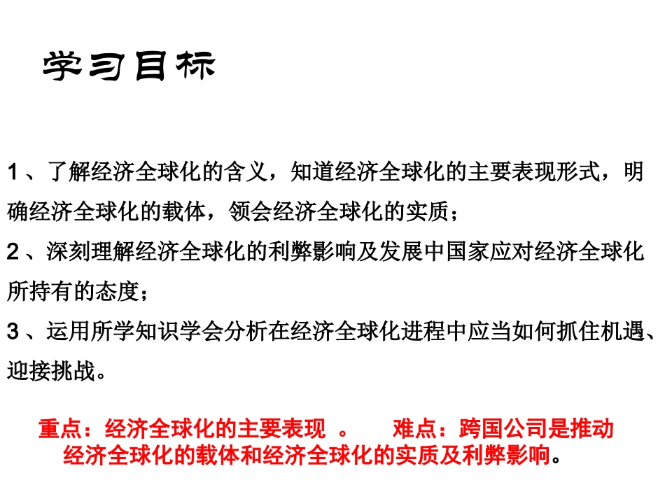 面对经济全球化 (3)_第3页