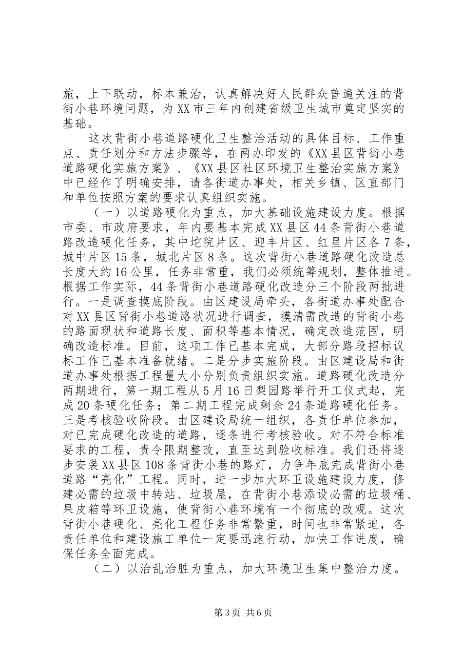 在全区背街小巷道路硬化卫生整治动员大会上的讲话发言_第3页