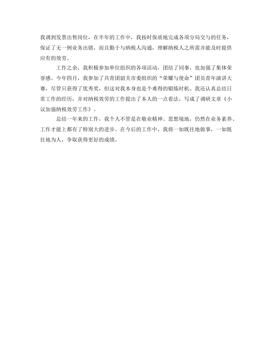 公务员见习转正自我鉴定参考 _第2页