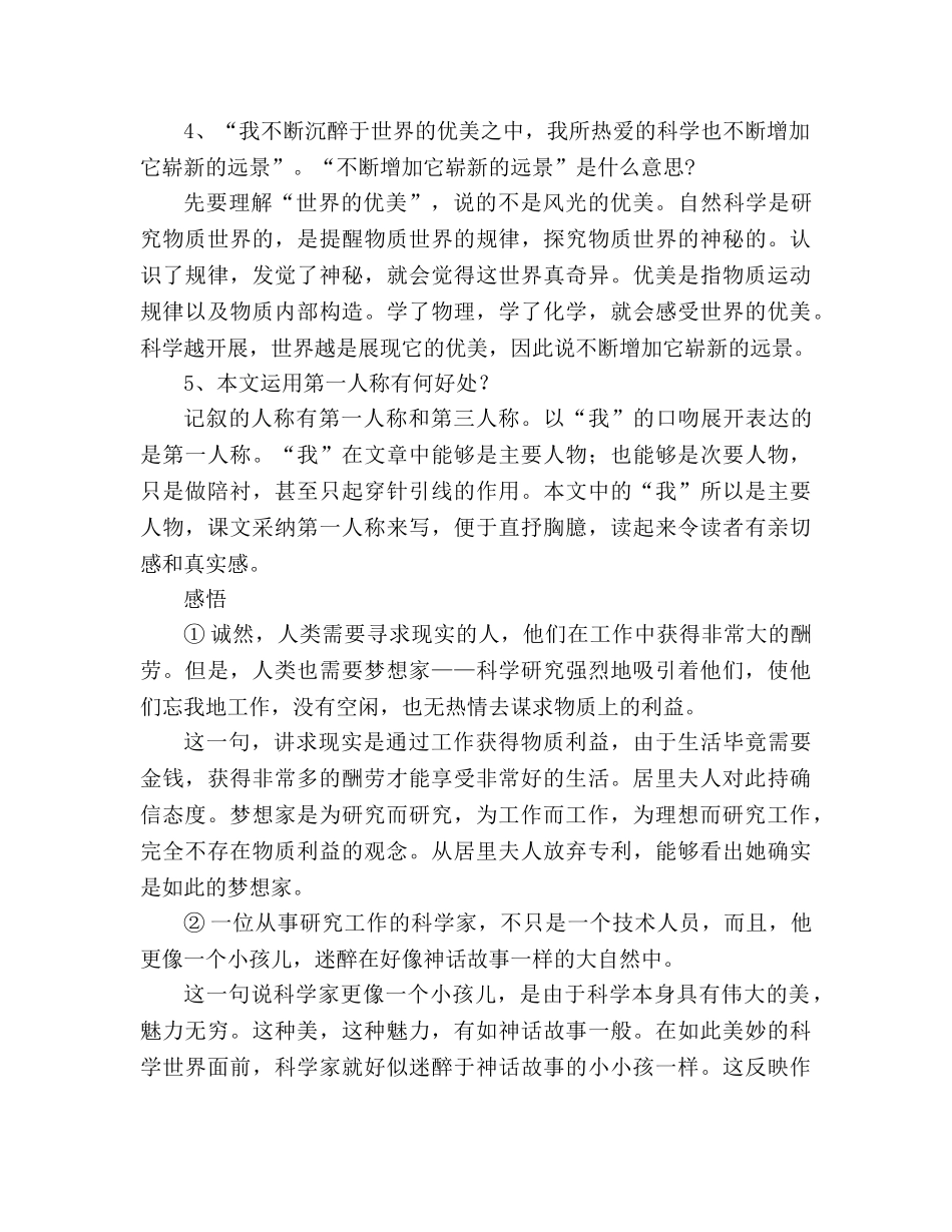 教案人教版七年级《我的信念》探究感悟 _第2页