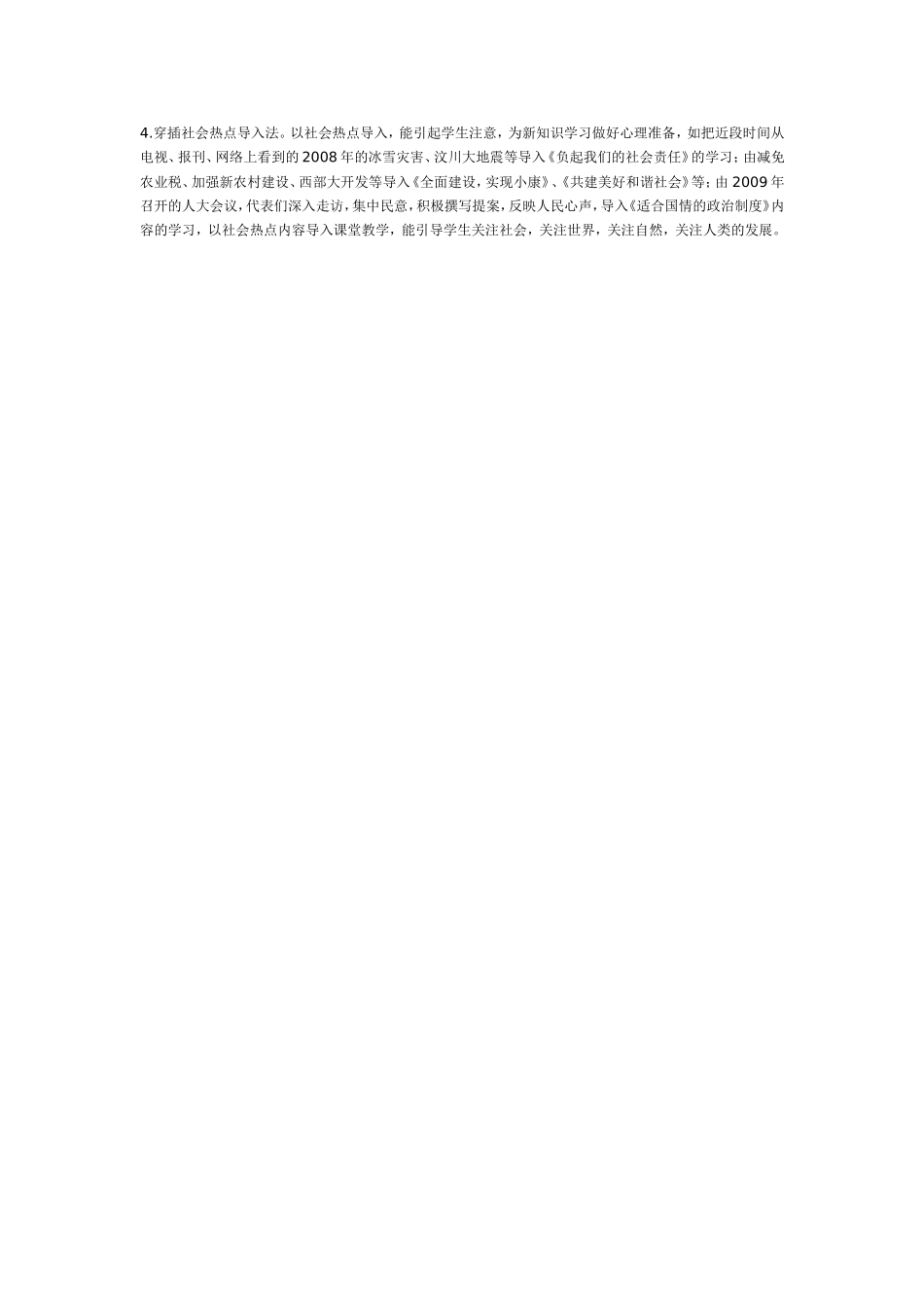 探讨如何激活初中思想品德课堂_第2页