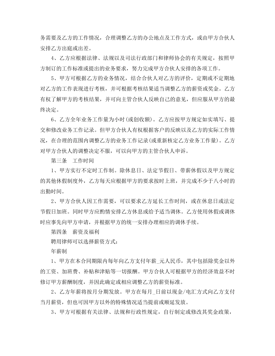 律师聘用合同范本3篇 _第2页