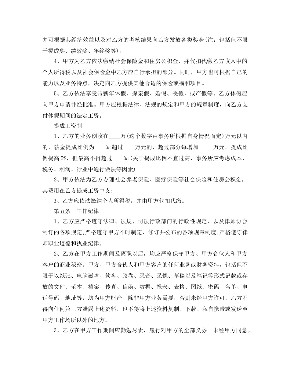 律师聘用合同范本3篇 _第3页