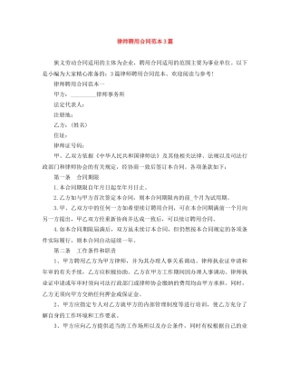 律师聘用合同范本3篇 