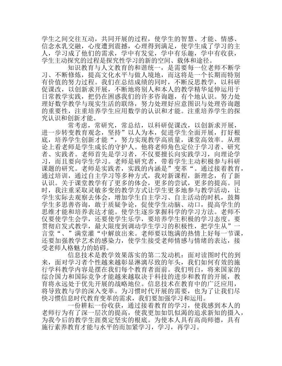 教师个人参考计划总结网联学习感悟 _第2页
