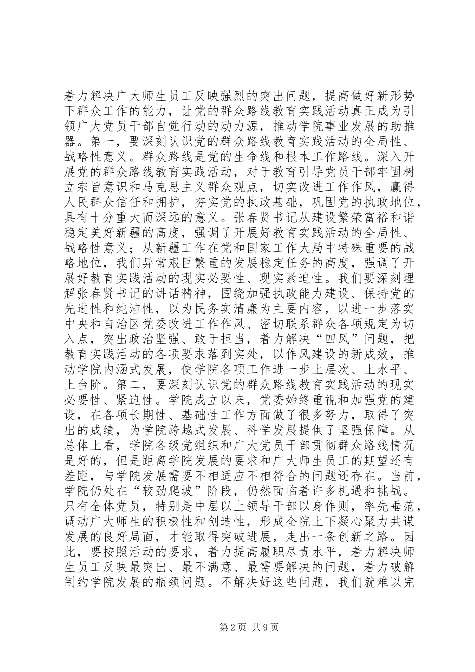 党的群众路线教育实践活动动员大会上的讲话发言_第2页