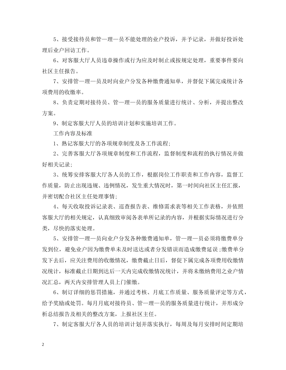 客服主管岗位工作思路模板 _第2页