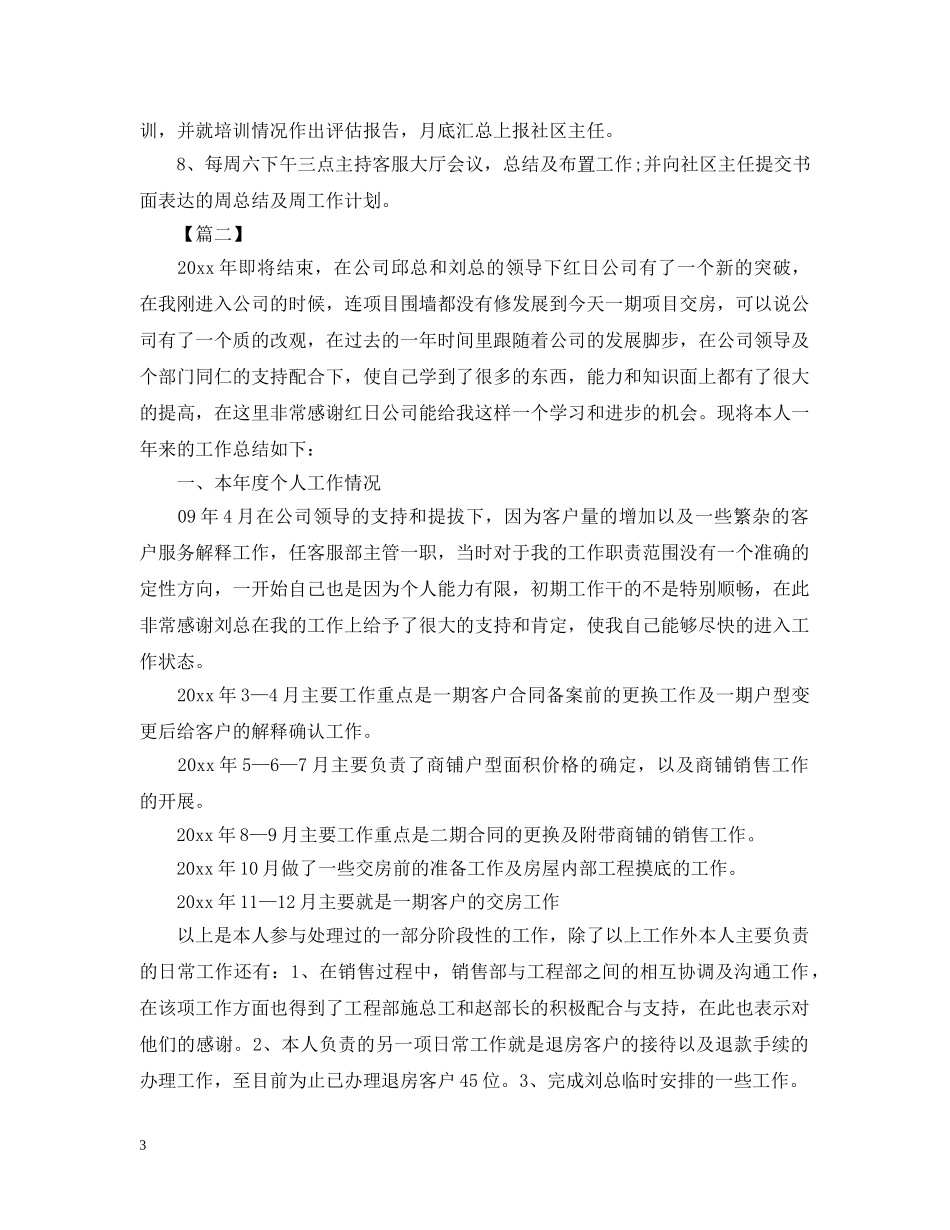 客服主管岗位工作思路模板 _第3页