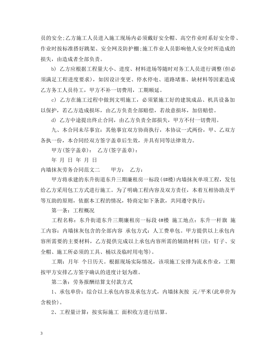 内墙抹灰劳务合同样本_第3页