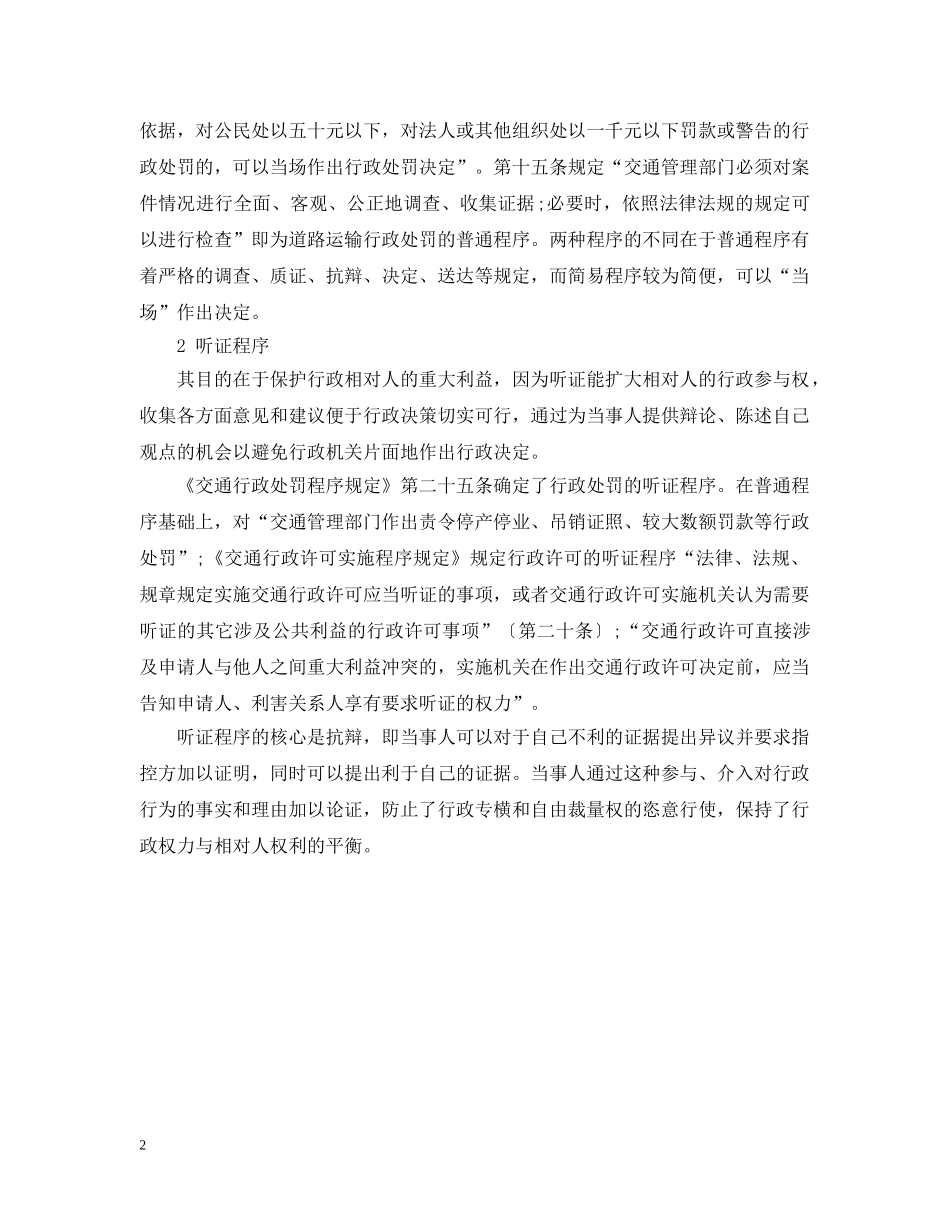 论道路运输管理的行政程序 _第2页