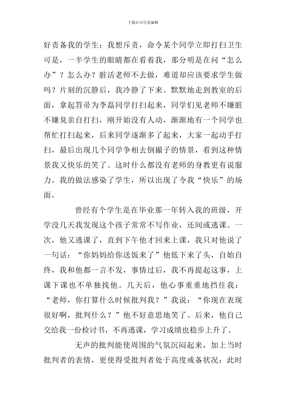 教师演讲稿：呵护幼小心灵--让爱驻进心田_第3页