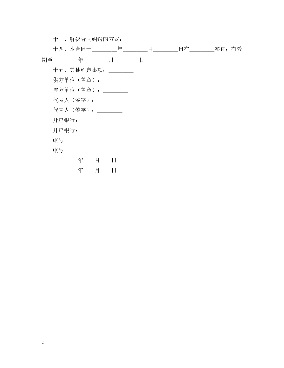 农副产品订购合同范本_第2页