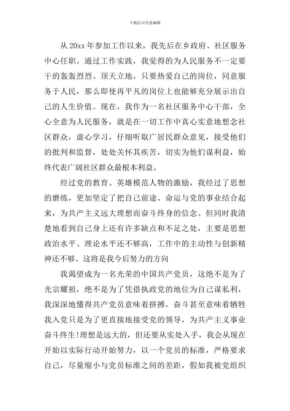 2024大学生入党自传模板_第3页