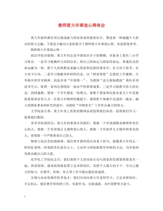教师黄大年事迹心得体会 