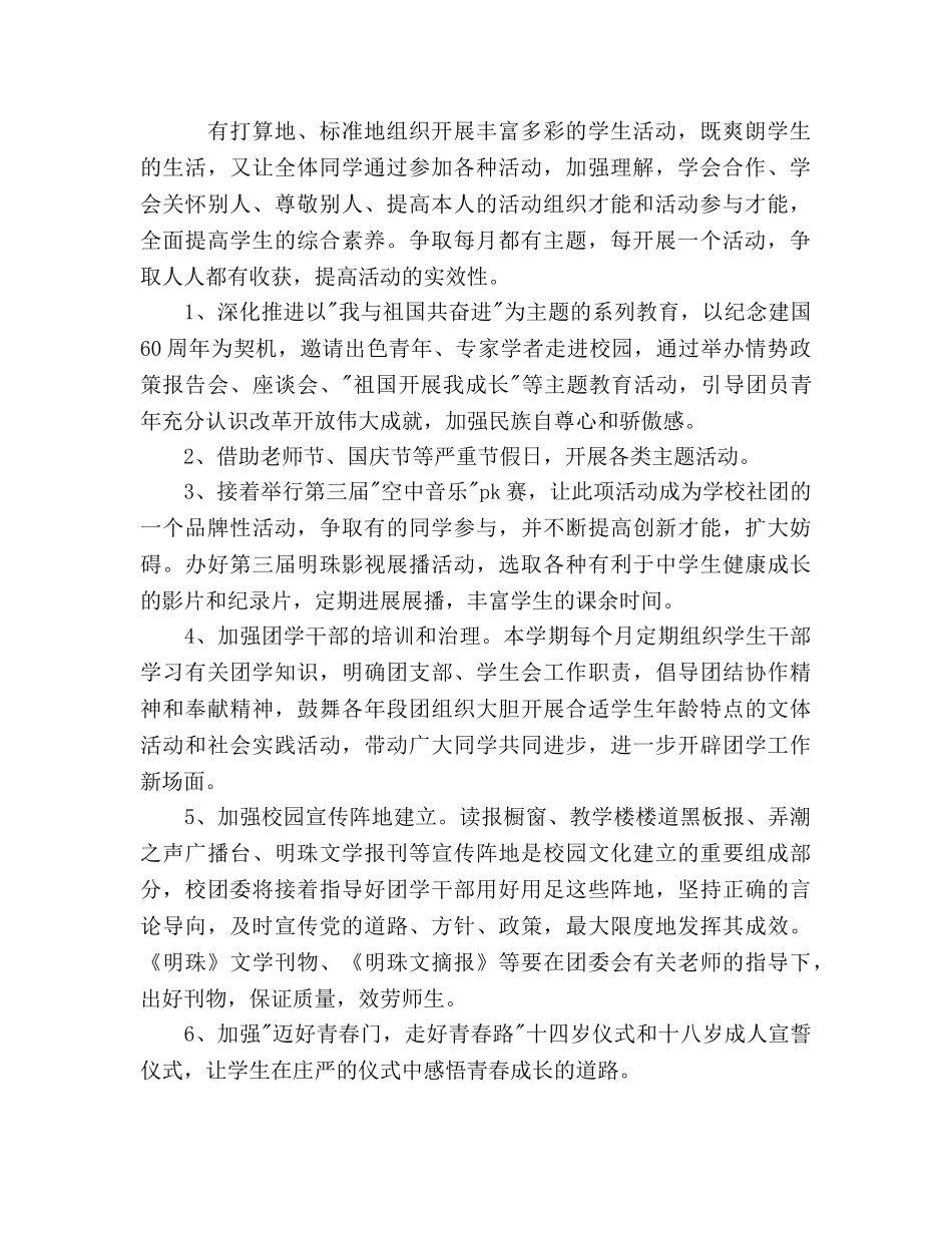 共青团委秋季学期工作参考计划范文 _第2页