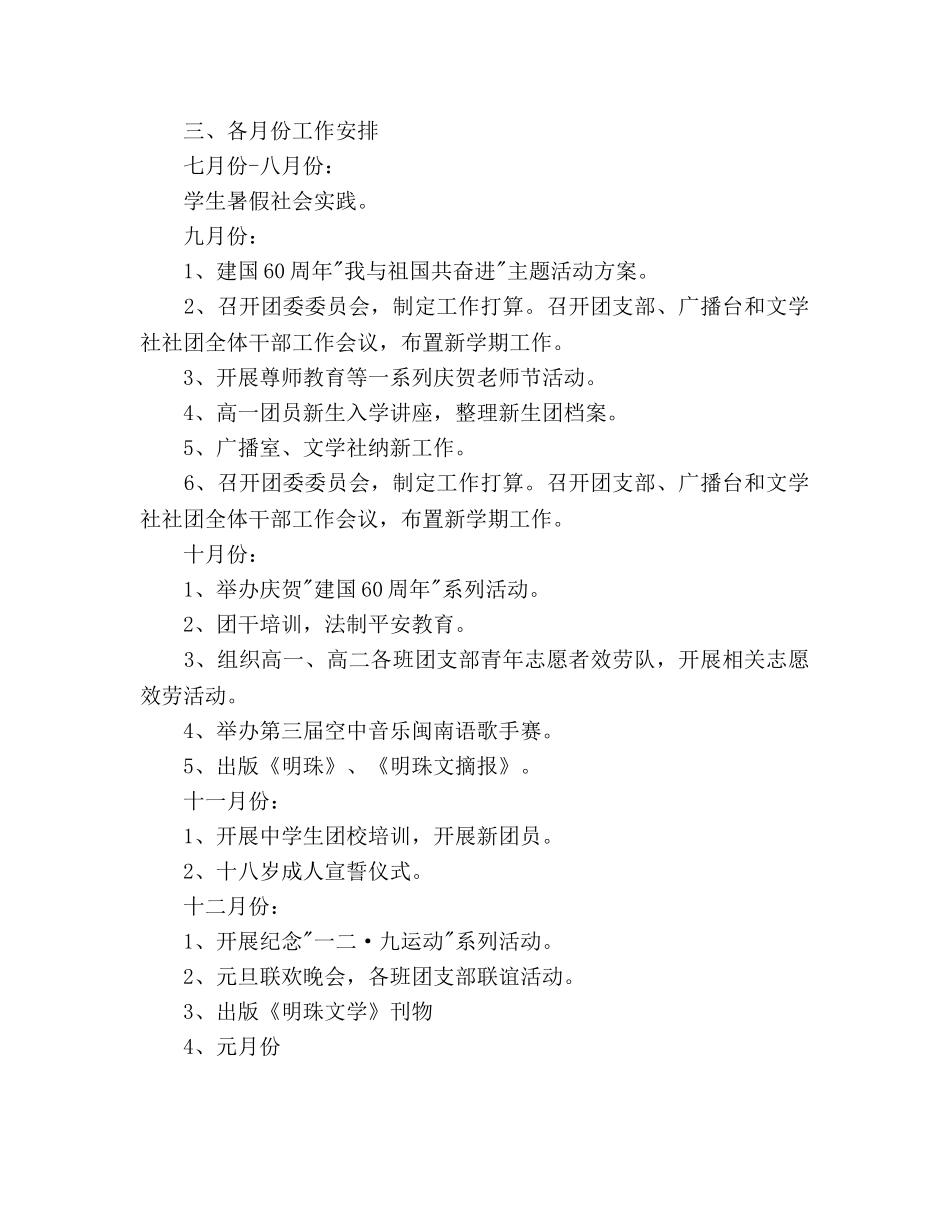 共青团委秋季学期工作参考计划范文 _第3页
