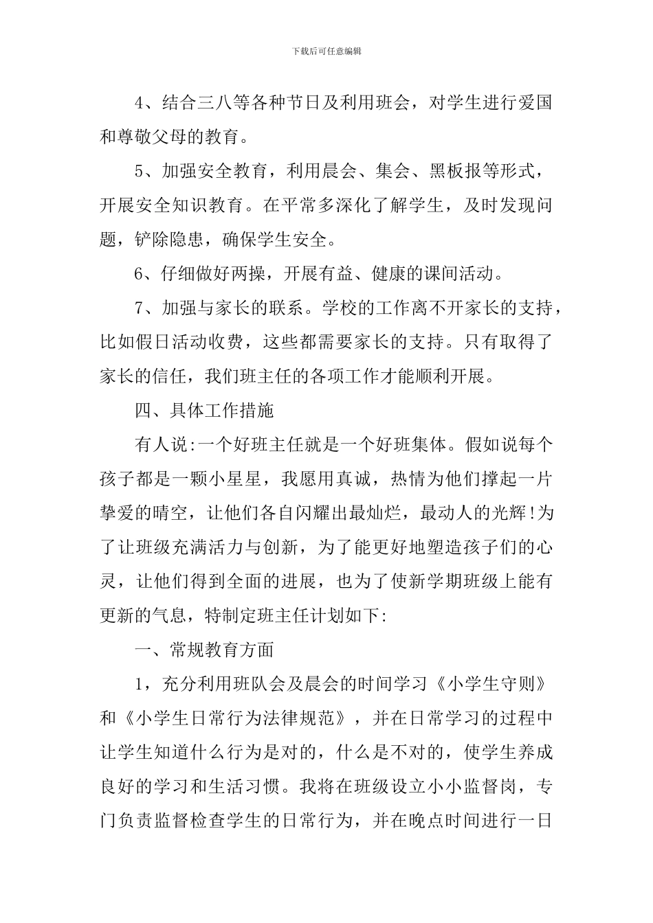 小学班主任德育工作计划2020_第2页