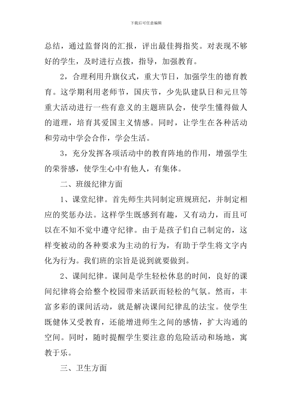 小学班主任德育工作计划2020_第3页