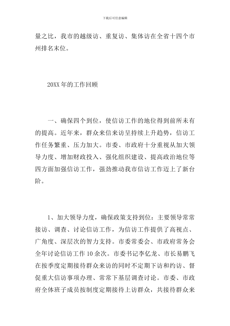 2024年信访工作总结范文_第2页