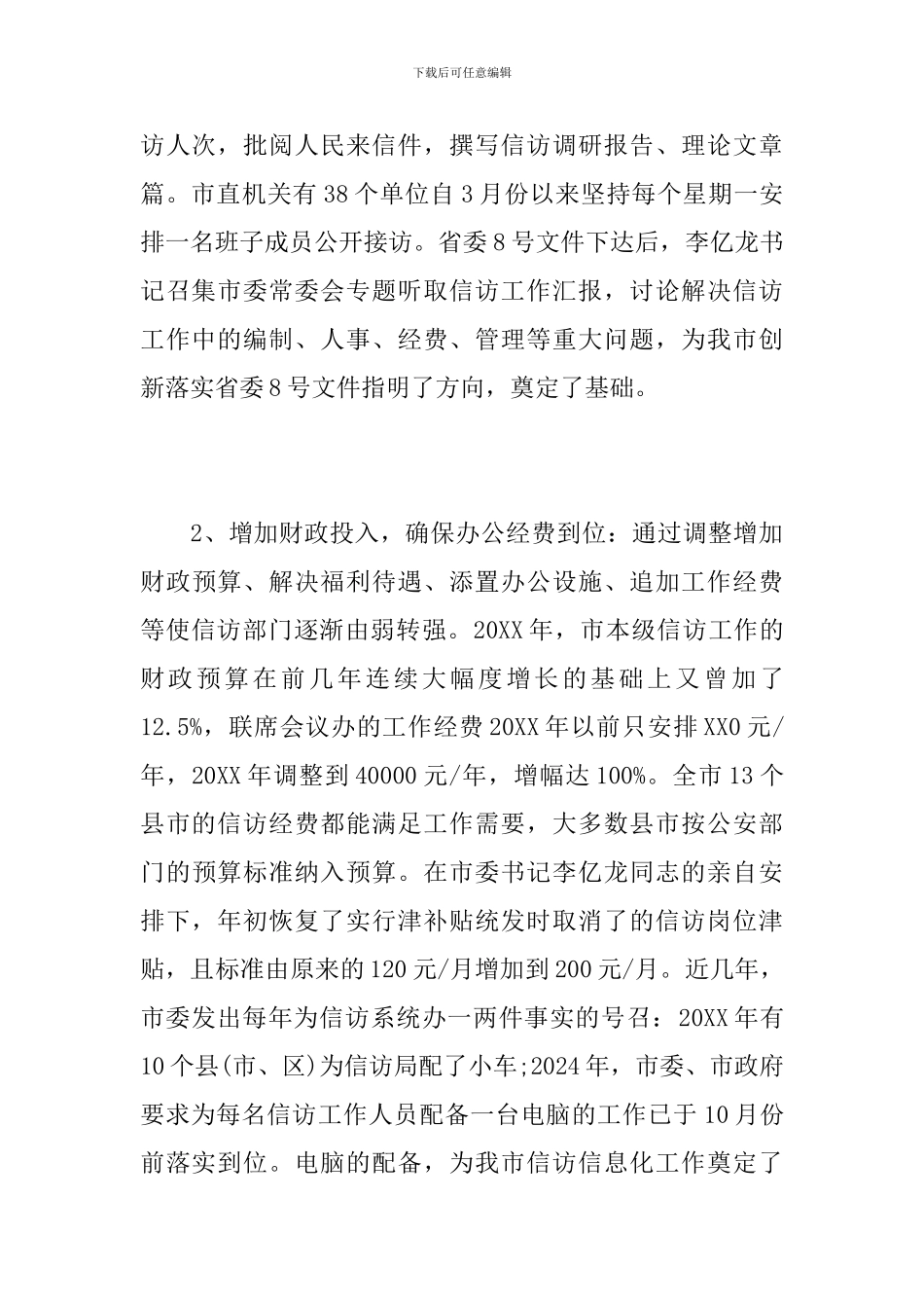 2024年信访工作总结范文_第3页