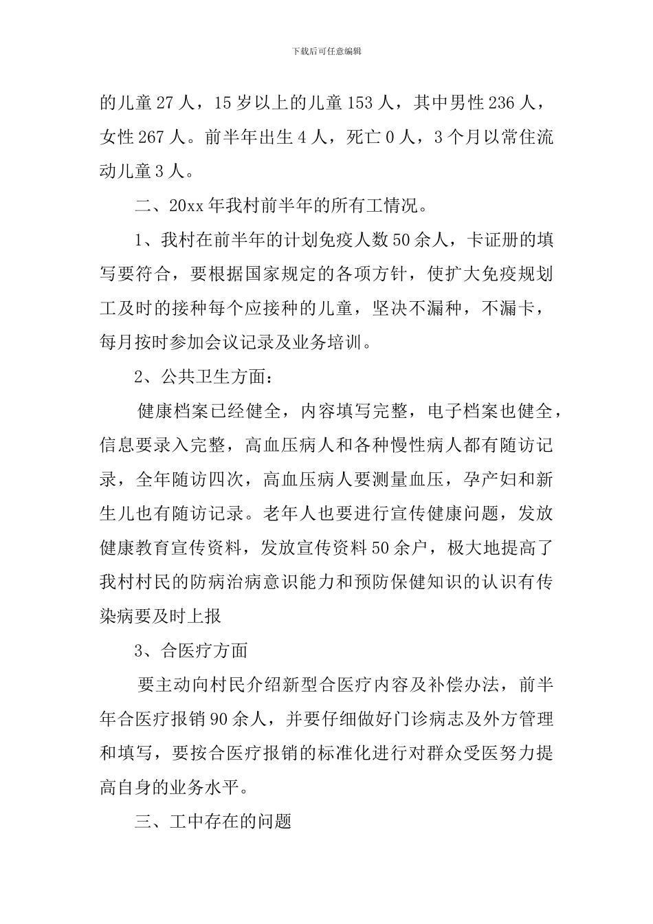 2024乡村医生述职报告_第3页