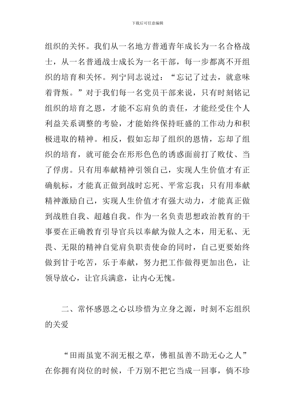 关于用感恩之心铸造忠诚的演讲稿范文_第2页