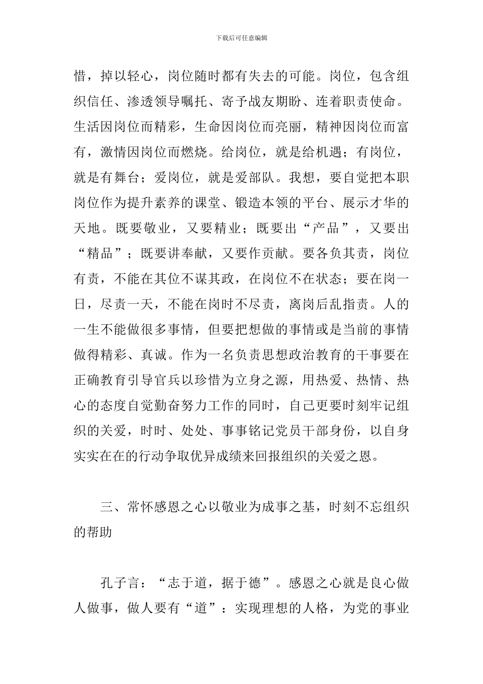 关于用感恩之心铸造忠诚的演讲稿范文_第3页