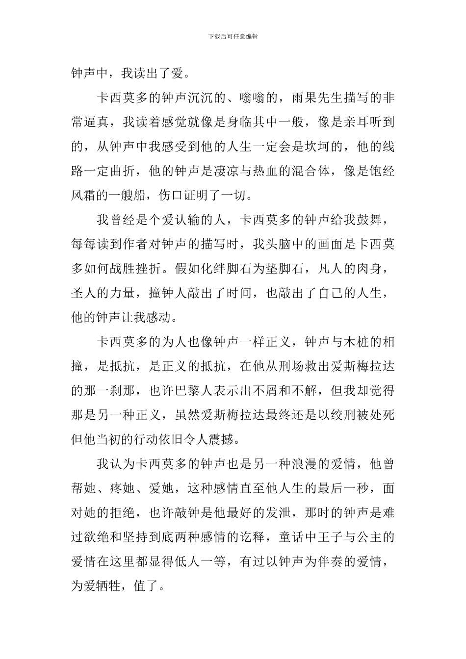 读《巴黎圣母院》有感_第2页