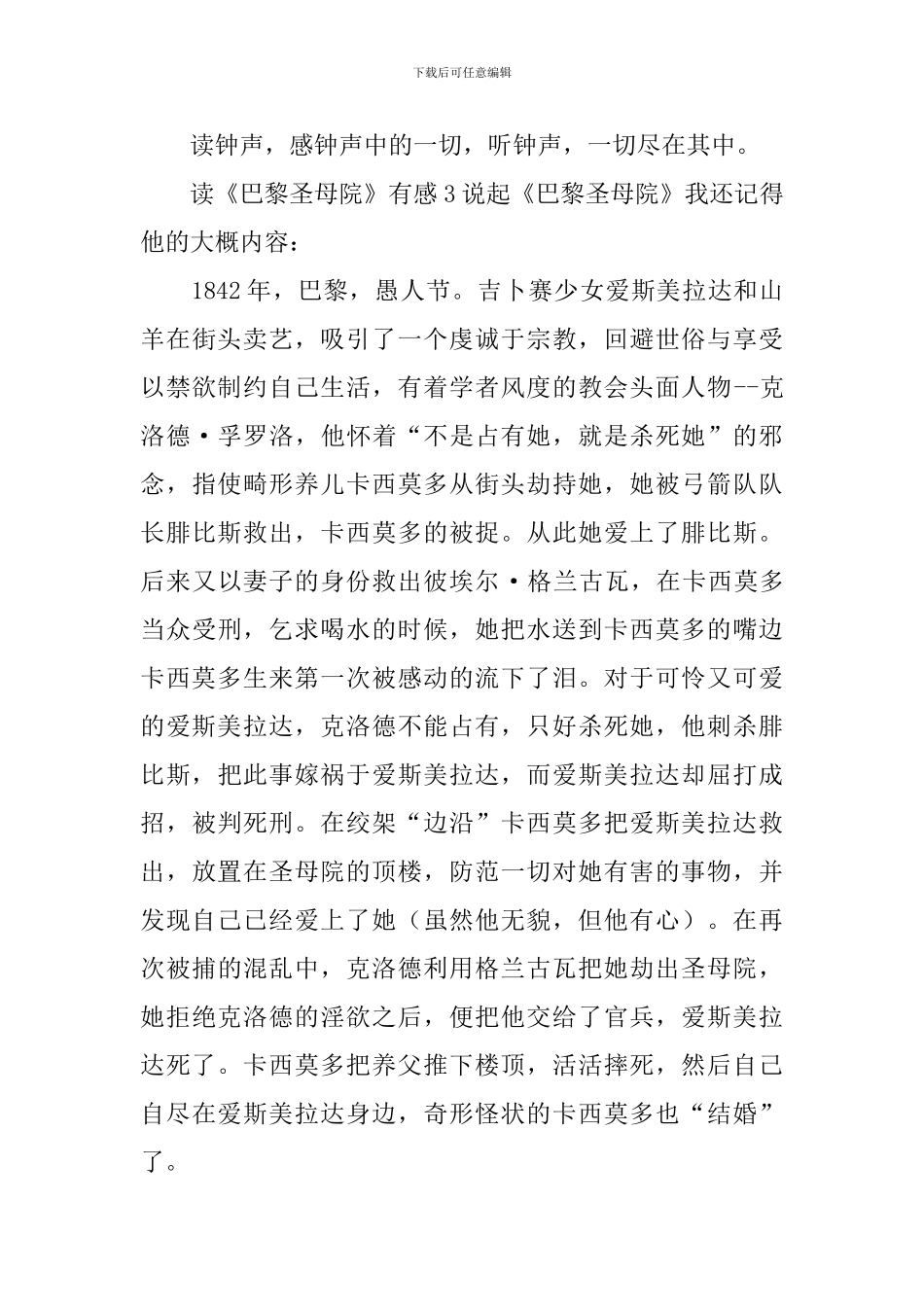 读《巴黎圣母院》有感_第3页
