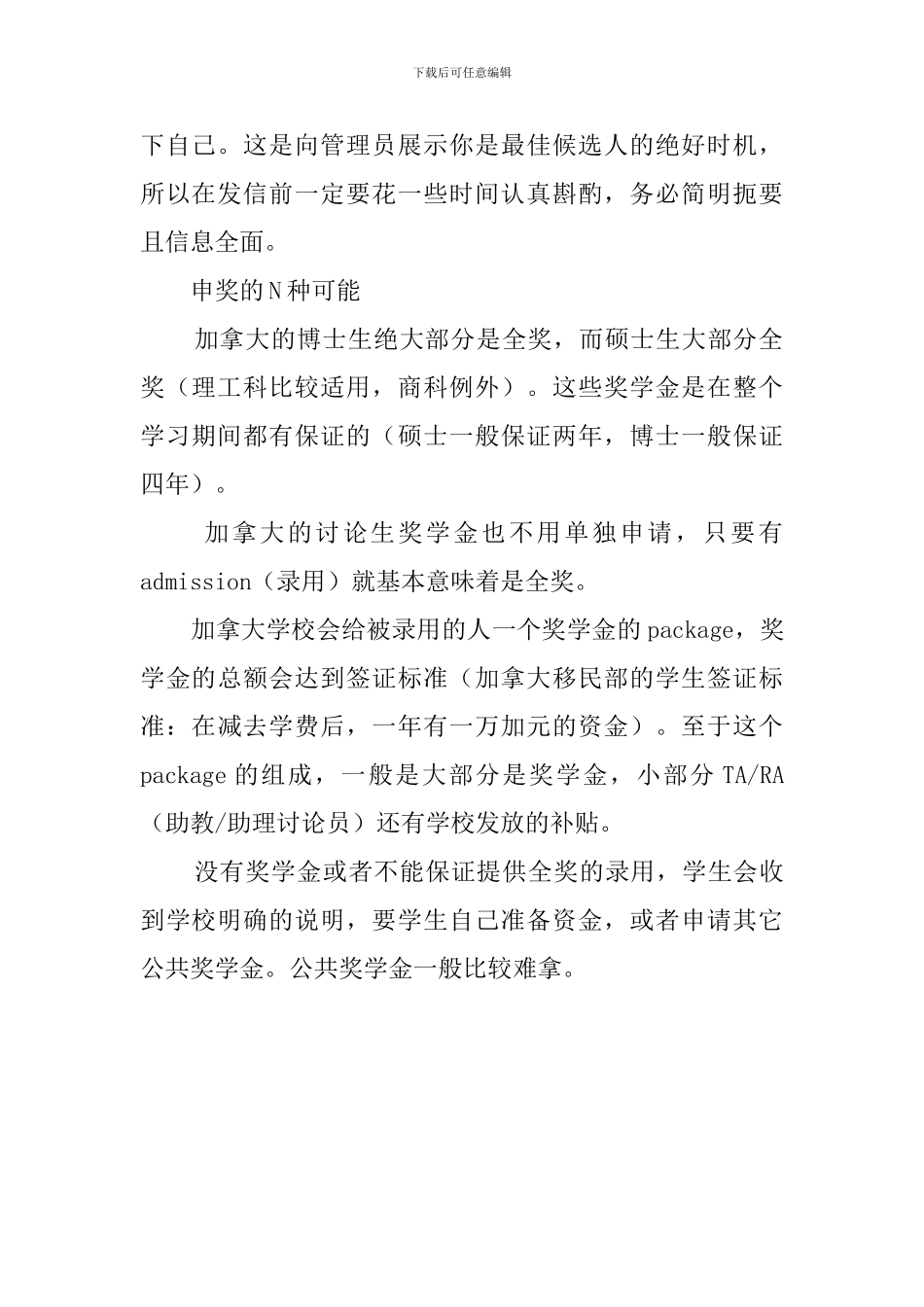 介绍信的好坏决定奖学金的命运_第2页