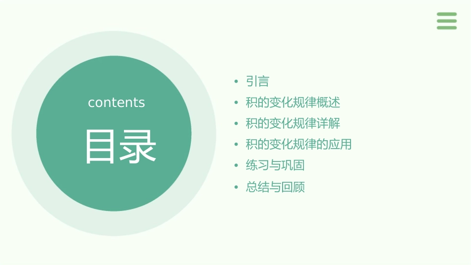 北京版四年级上学期积的变化规律课件_第2页