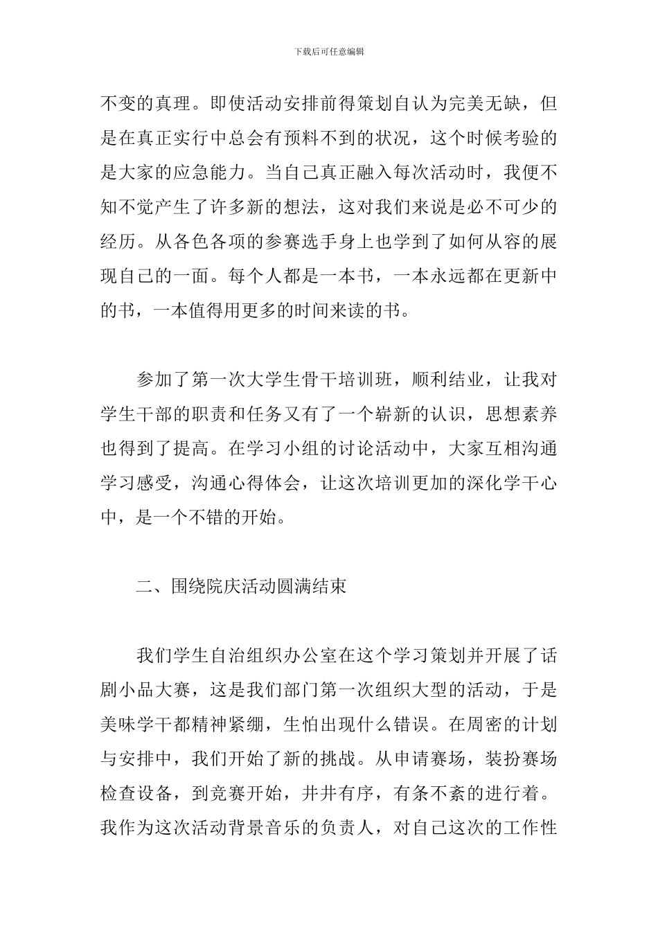 学生会个人总结和工作展望_第2页