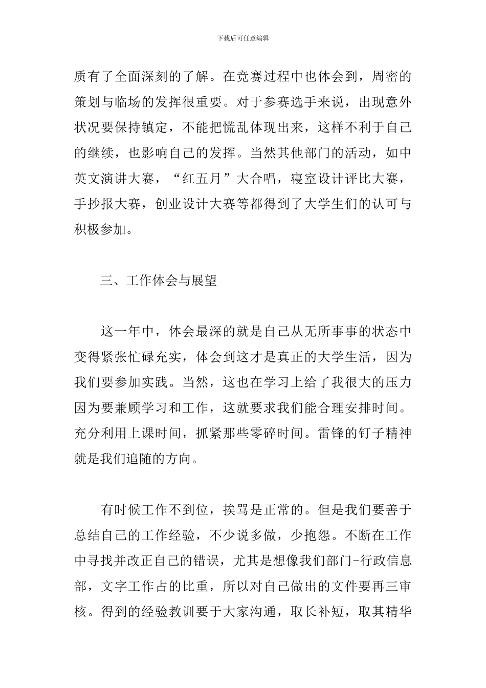 学生会个人总结和工作展望_第3页