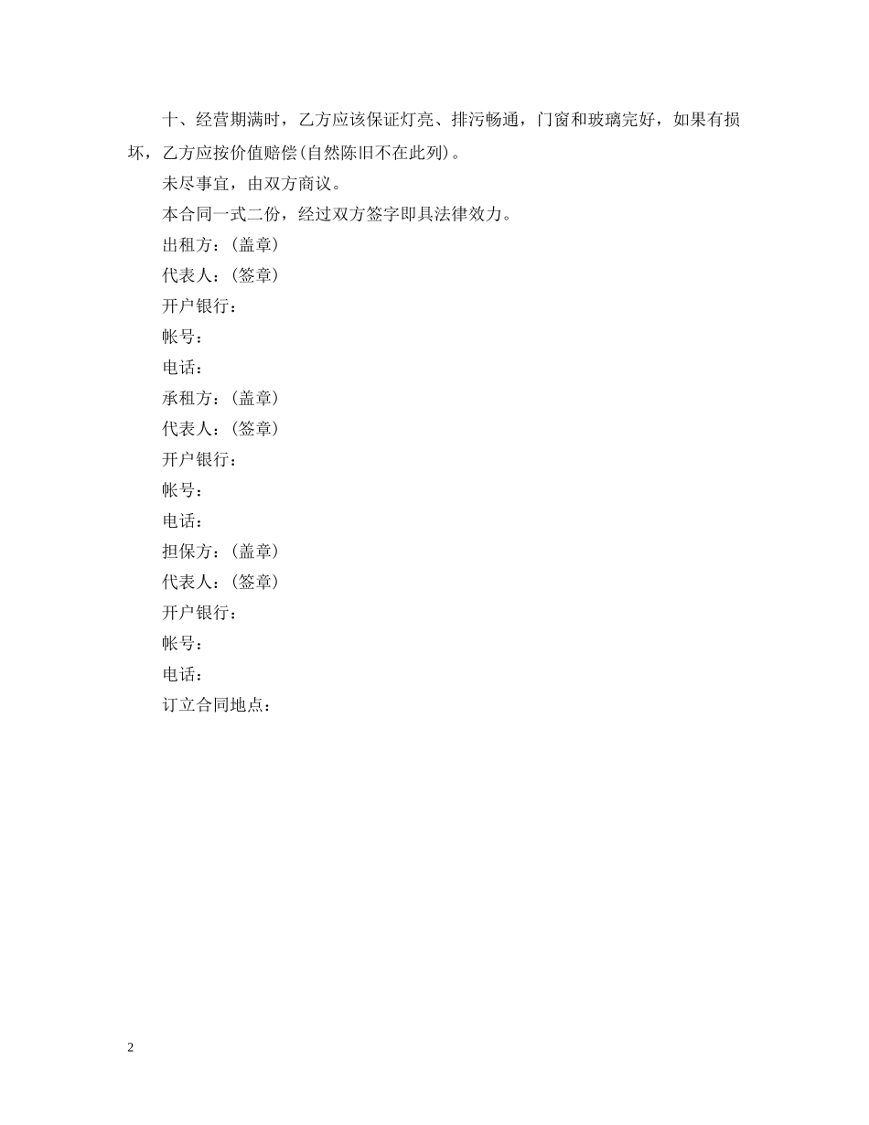 门市租赁合同范本下载 _第2页