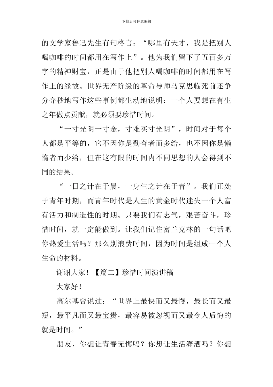 珍惜时光演讲稿_第2页